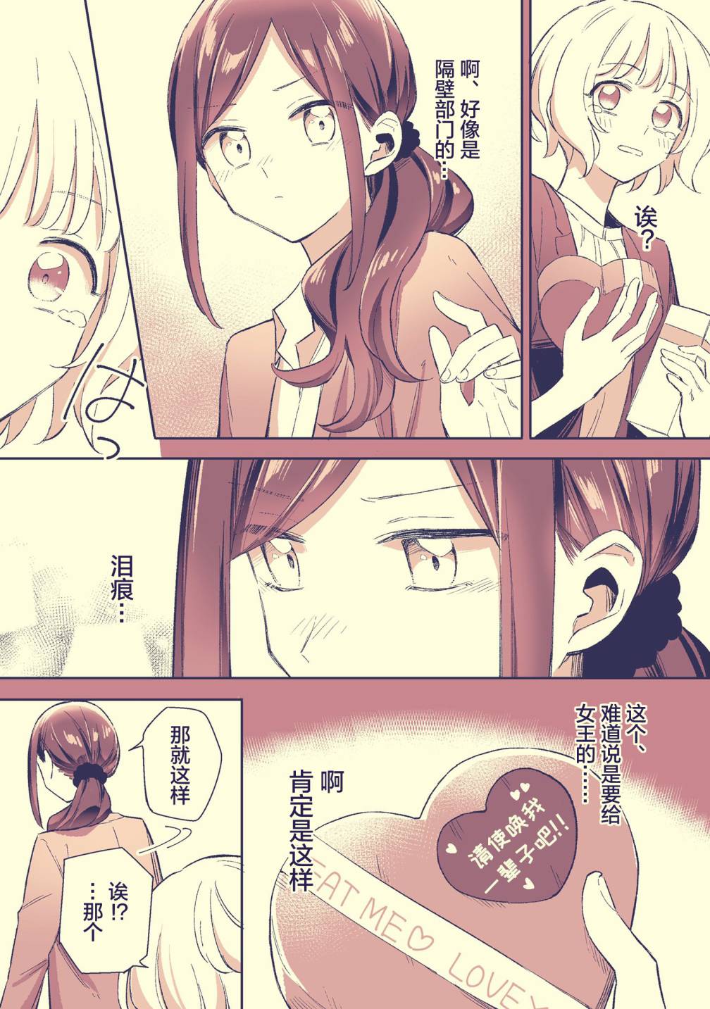 《自然而然就打开了心扉的故事》漫画最新章节第1话免费下拉式在线观看章节第【8】张图片