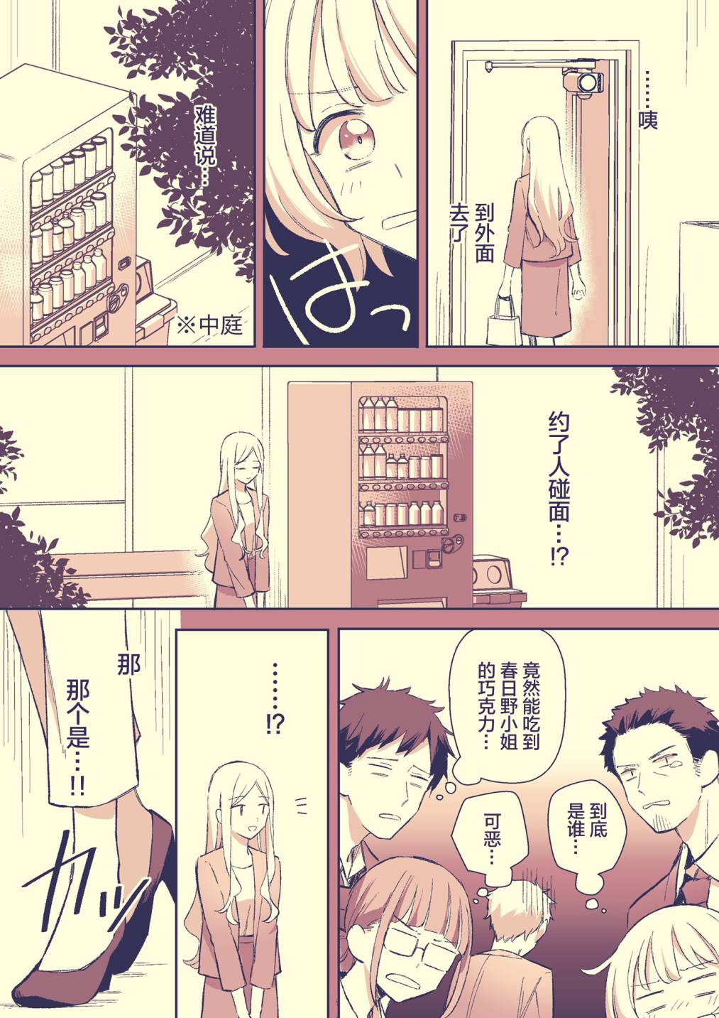 《自然而然就打开了心扉的故事》漫画最新章节第1话免费下拉式在线观看章节第【4】张图片