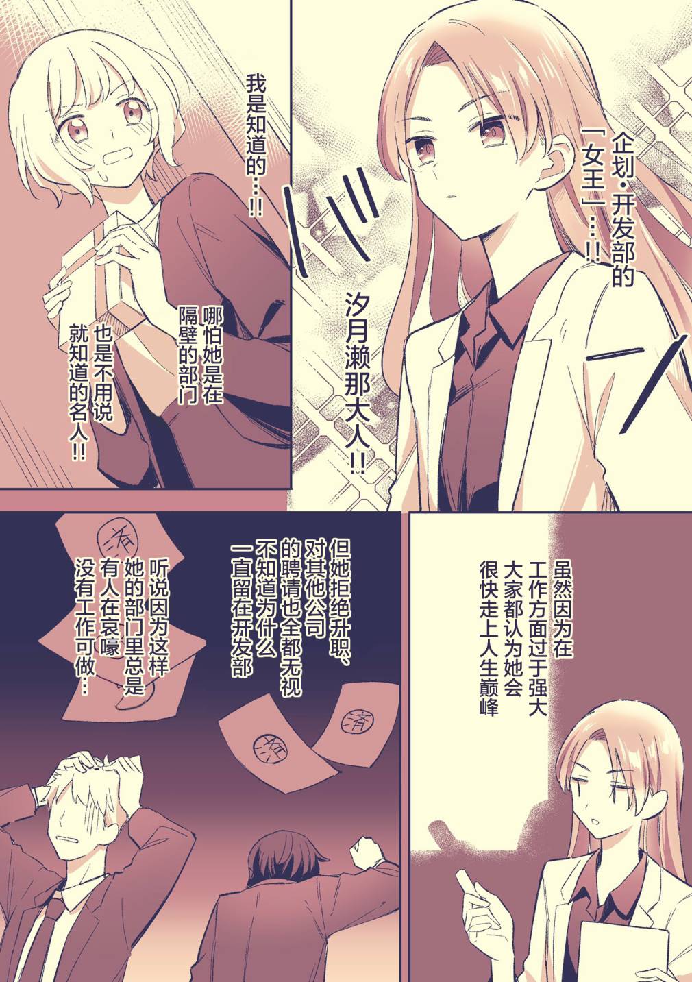 《自然而然就打开了心扉的故事》漫画最新章节第1话免费下拉式在线观看章节第【5】张图片