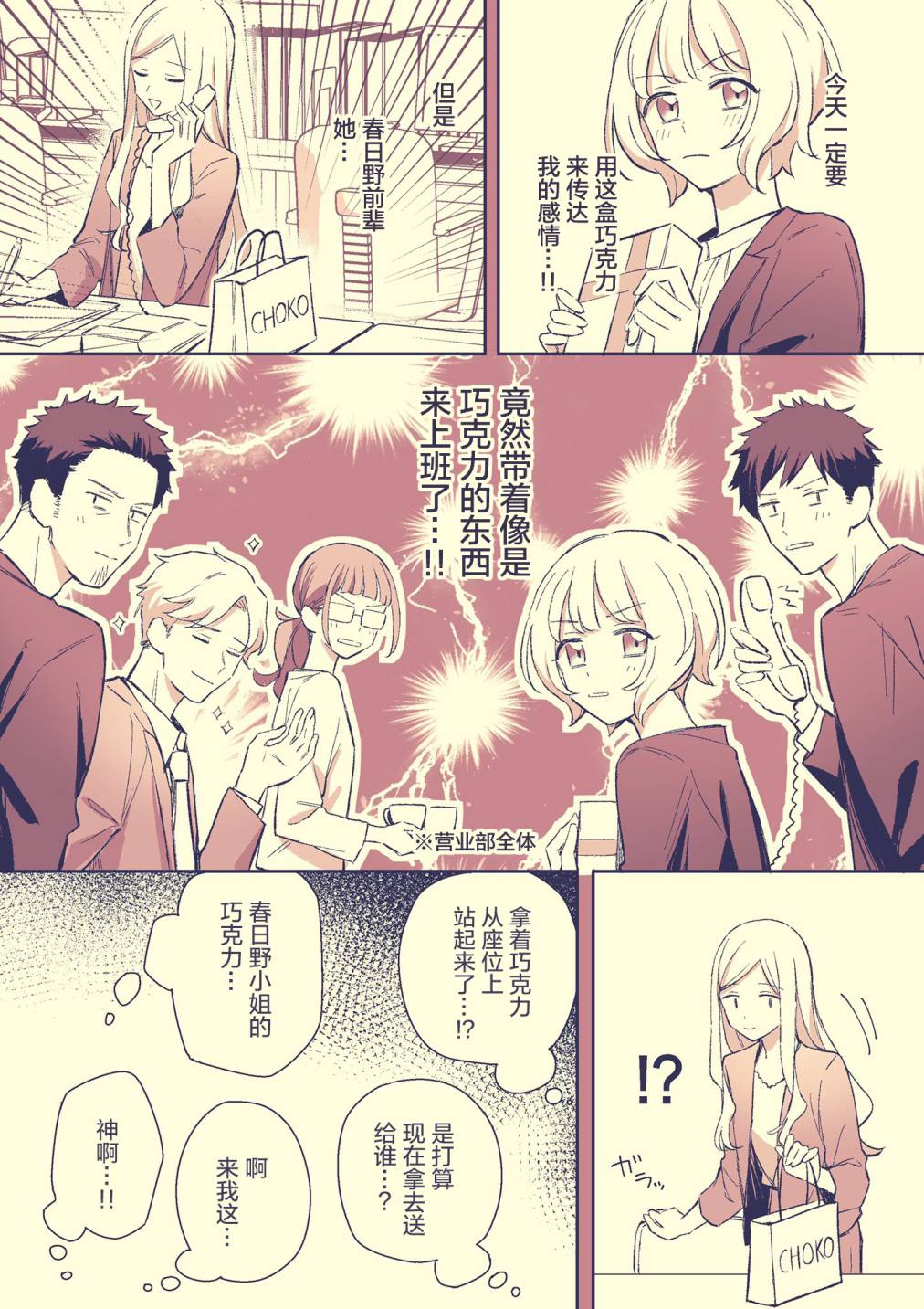 《自然而然就打开了心扉的故事》漫画最新章节第1话免费下拉式在线观看章节第【3】张图片