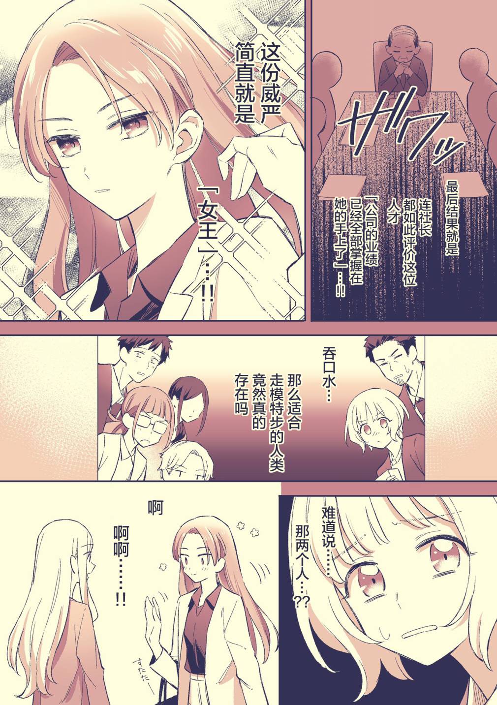 《自然而然就打开了心扉的故事》漫画最新章节第1话免费下拉式在线观看章节第【6】张图片