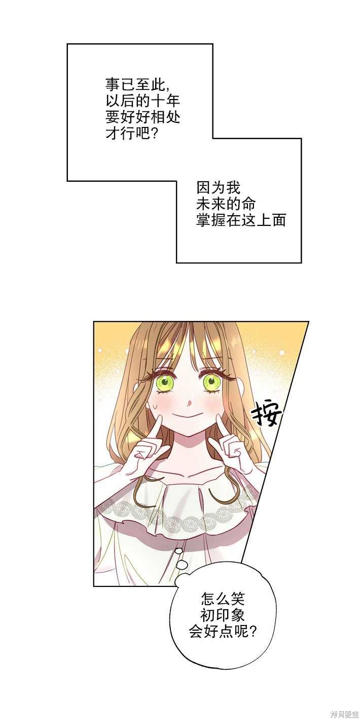 《与腹黑丈夫的离婚似乎失败了》漫画最新章节第1话免费下拉式在线观看章节第【20】张图片