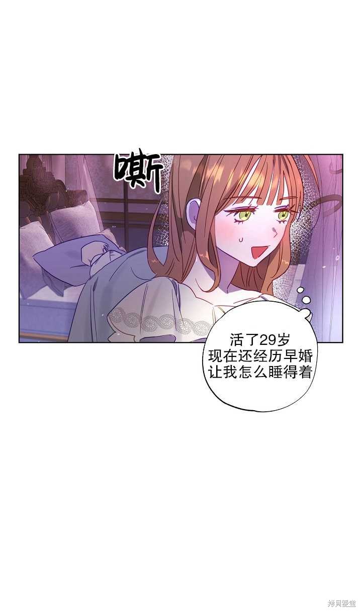 《与腹黑丈夫的离婚似乎失败了》漫画最新章节第1话免费下拉式在线观看章节第【41】张图片