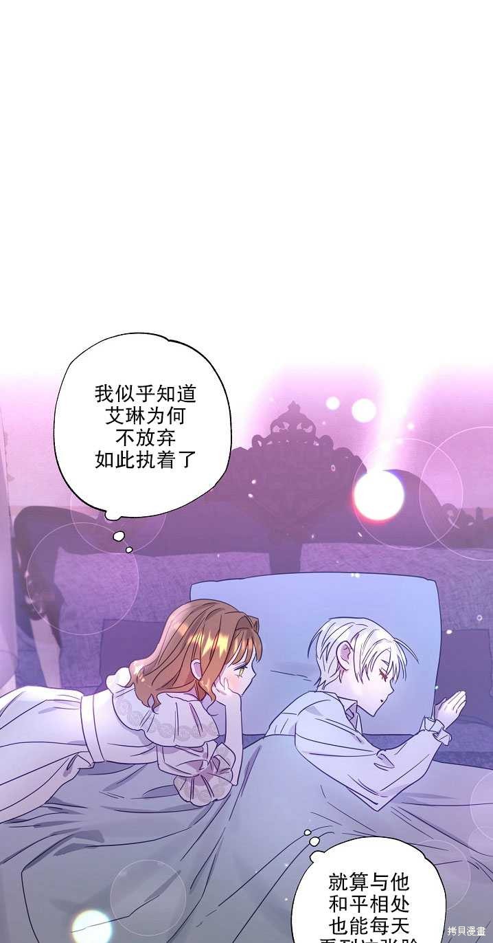 《与腹黑丈夫的离婚似乎失败了》漫画最新章节第1话免费下拉式在线观看章节第【61】张图片