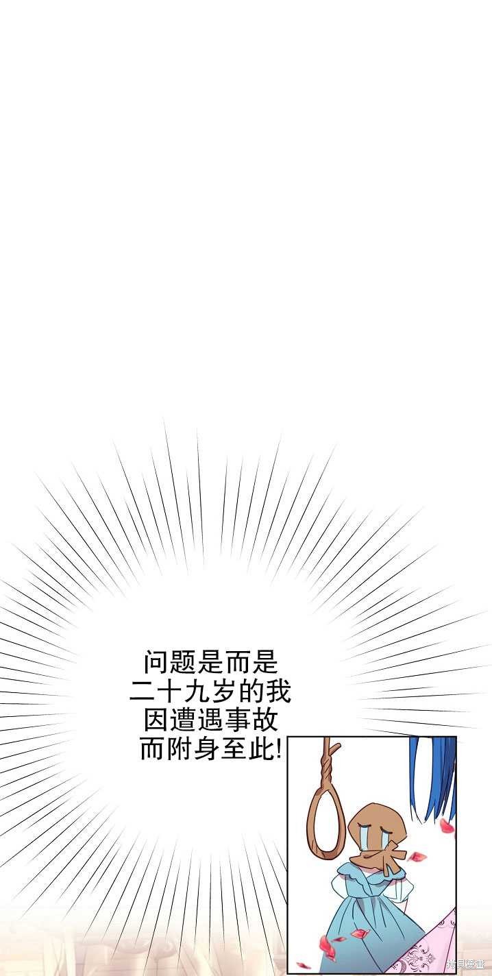 《与腹黑丈夫的离婚似乎失败了》漫画最新章节第1话免费下拉式在线观看章节第【16】张图片