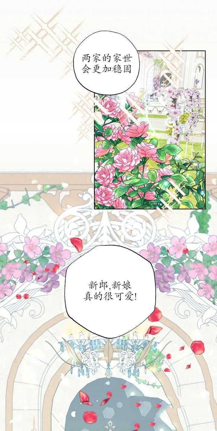 《与腹黑丈夫的离婚似乎失败了》漫画最新章节第1话免费下拉式在线观看章节第【3】张图片