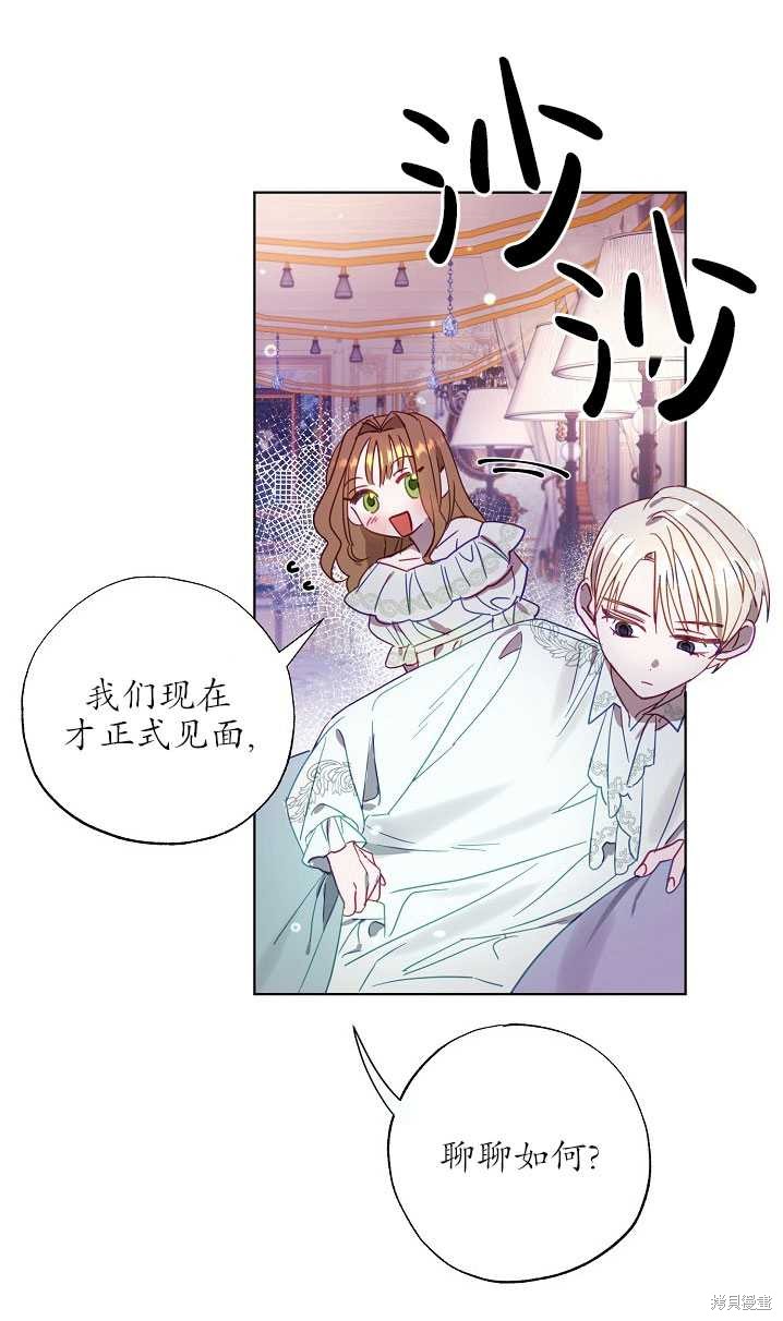 《与腹黑丈夫的离婚似乎失败了》漫画最新章节第1话免费下拉式在线观看章节第【32】张图片