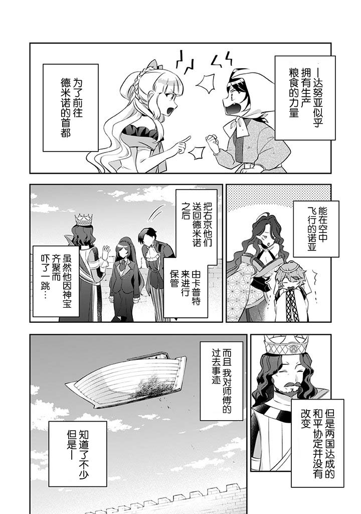 《即使是不起眼剑圣亦是最强》漫画最新章节第38话免费下拉式在线观看章节第【8】张图片