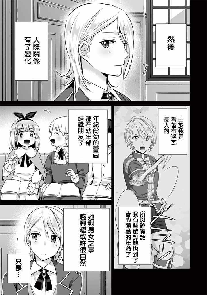 《即使是不起眼剑圣亦是最强》漫画最新章节第10话免费下拉式在线观看章节第【3】张图片