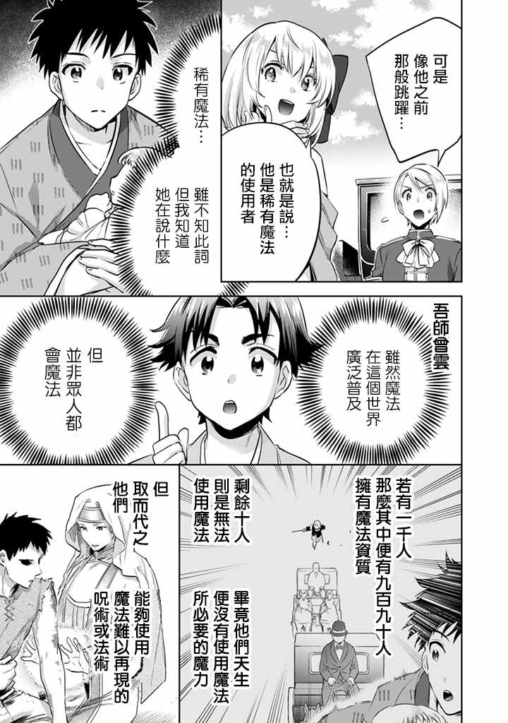 《即使是不起眼剑圣亦是最强》漫画最新章节第4话免费下拉式在线观看章节第【3】张图片