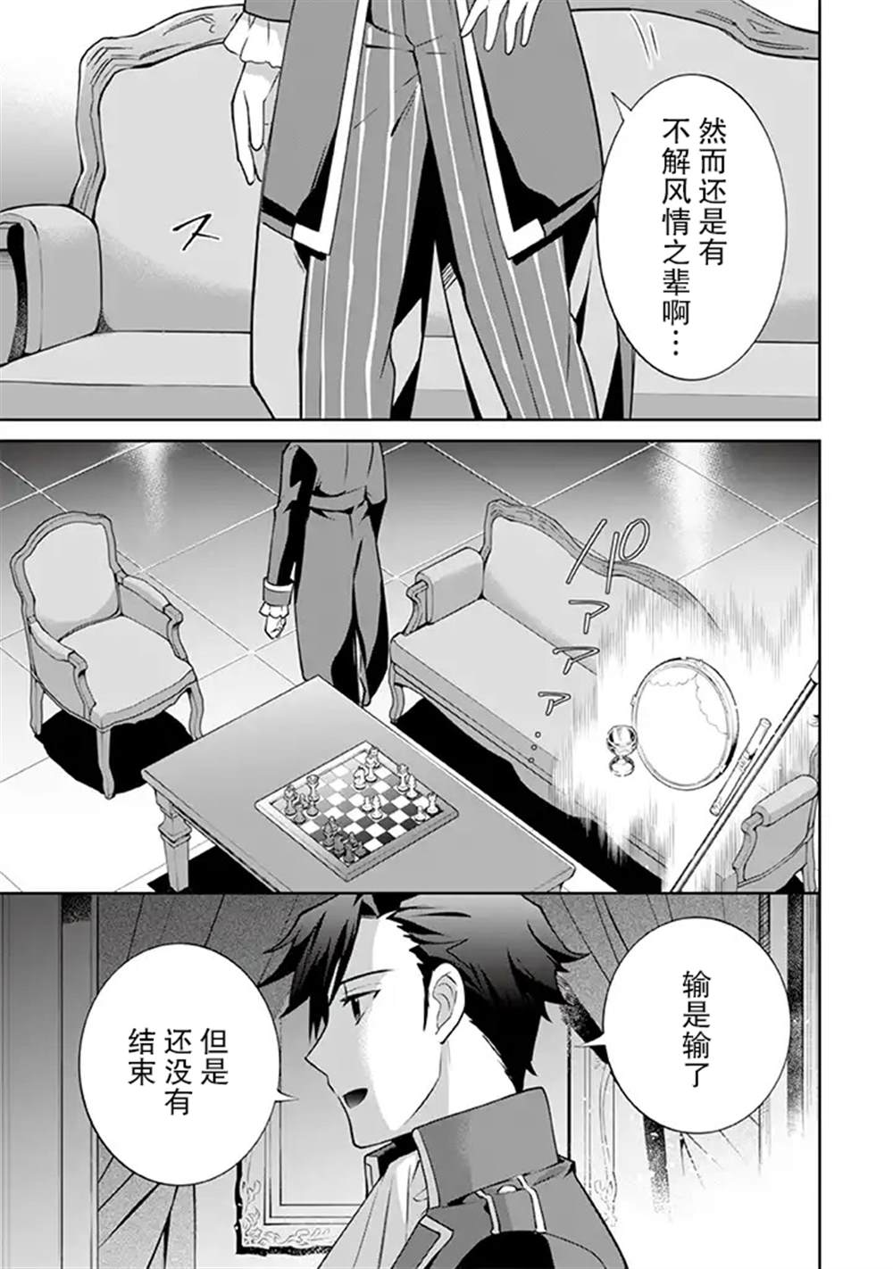 《即使是不起眼剑圣亦是最强》漫画最新章节第28话免费下拉式在线观看章节第【15】张图片