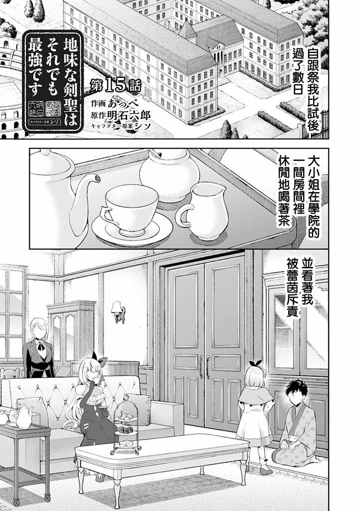 《即使是不起眼剑圣亦是最强》漫画最新章节第15话免费下拉式在线观看章节第【1】张图片