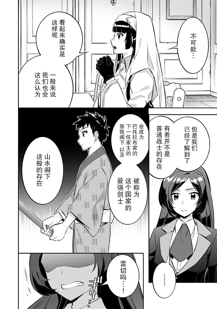 《即使是不起眼剑圣亦是最强》漫画最新章节第22话免费下拉式在线观看章节第【4】张图片