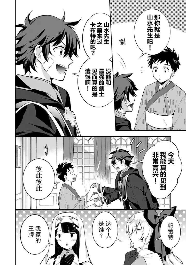 《即使是不起眼剑圣亦是最强》漫画最新章节第26话免费下拉式在线观看章节第【5】张图片