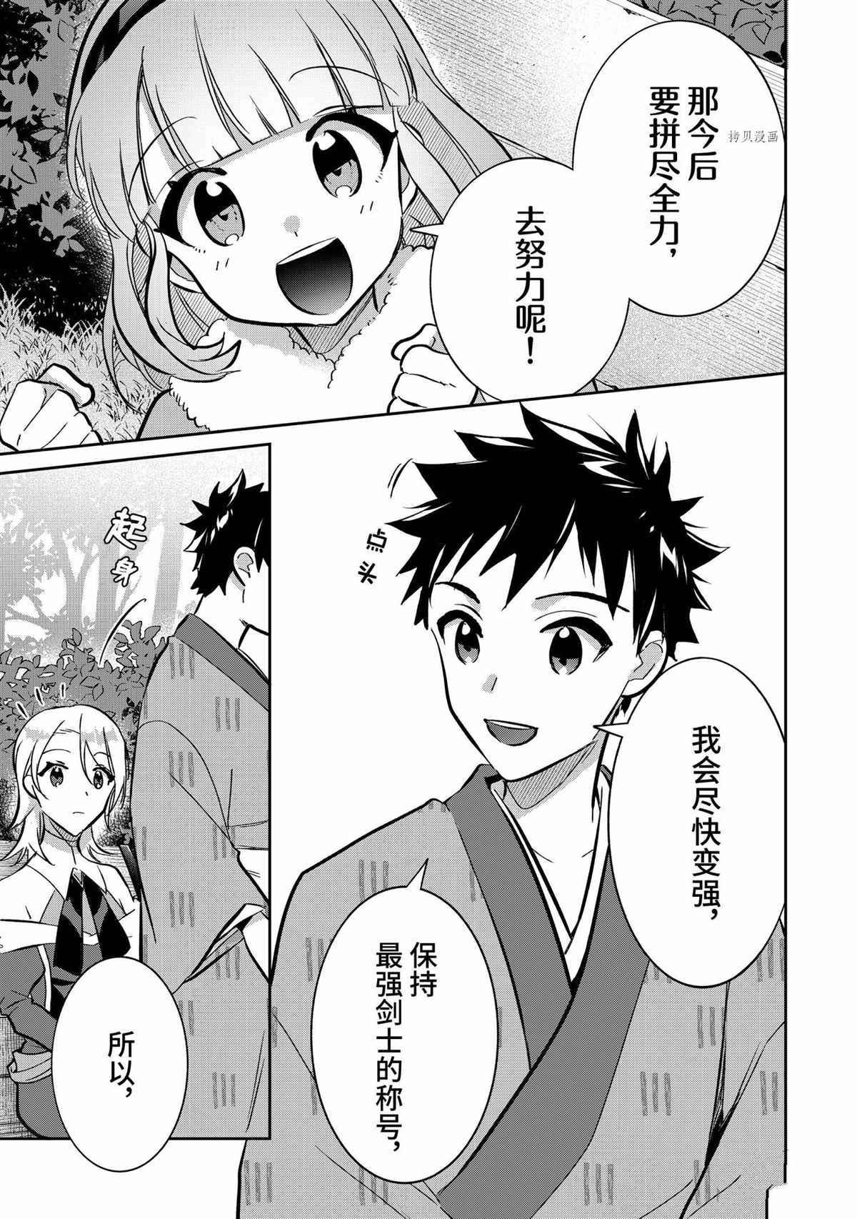 《即使是不起眼剑圣亦是最强》漫画最新章节第69话 试看版免费下拉式在线观看章节第【11】张图片