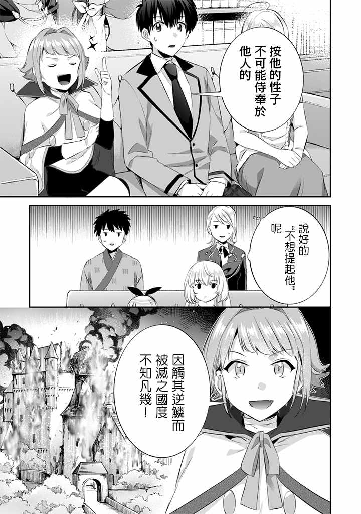 《即使是不起眼剑圣亦是最强》漫画最新章节第15话免费下拉式在线观看章节第【9】张图片