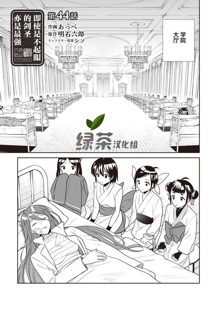 《即使是不起眼剑圣亦是最强》漫画最新章节第44话免费下拉式在线观看章节第【1】张图片