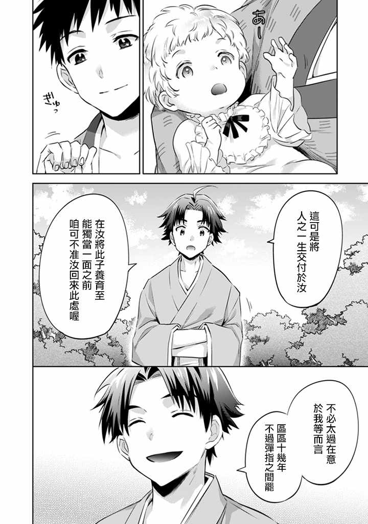 《即使是不起眼剑圣亦是最强》漫画最新章节第2话免费下拉式在线观看章节第【14】张图片