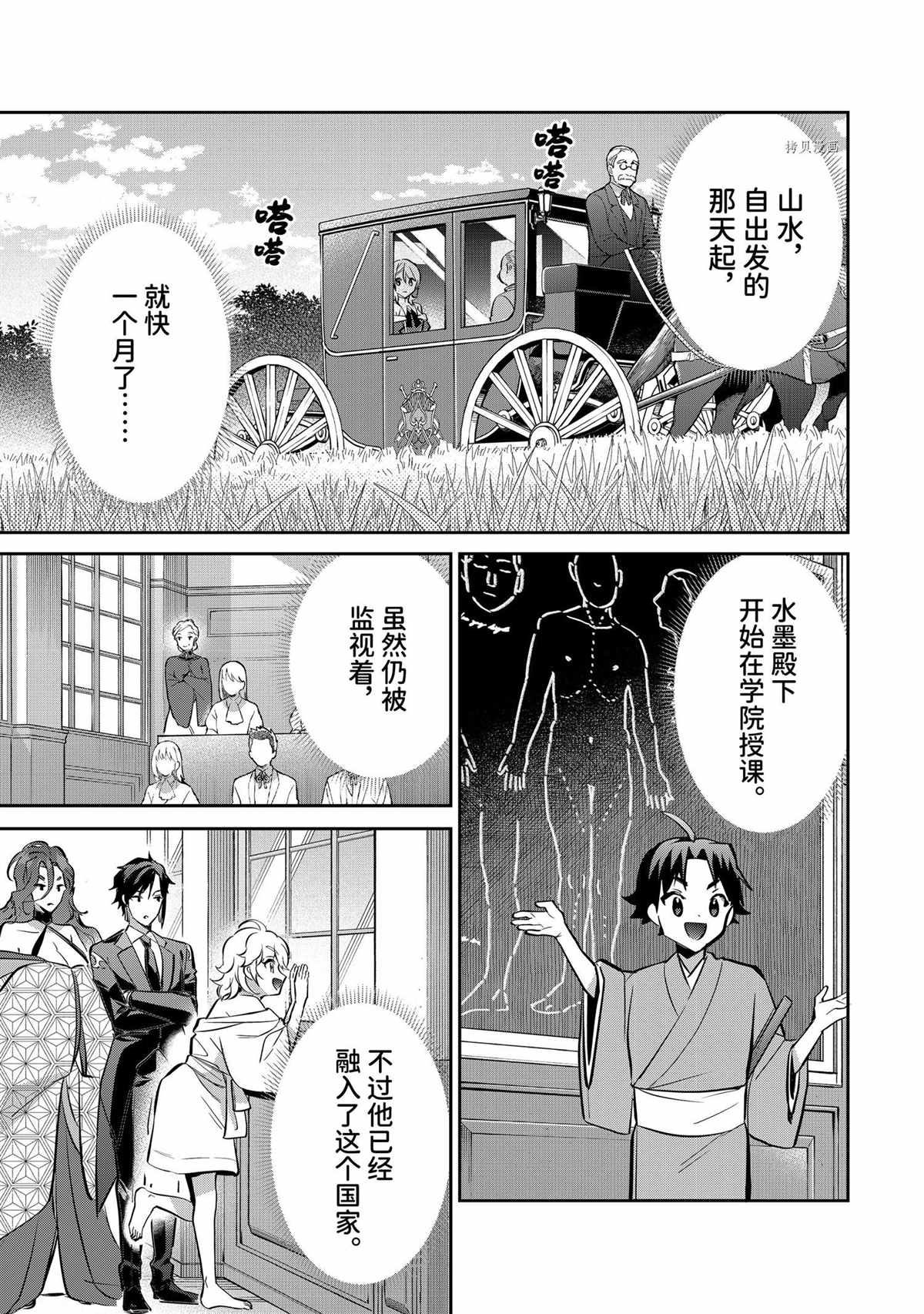 《即使是不起眼剑圣亦是最强》漫画最新章节第71话 试看版免费下拉式在线观看章节第【13】张图片