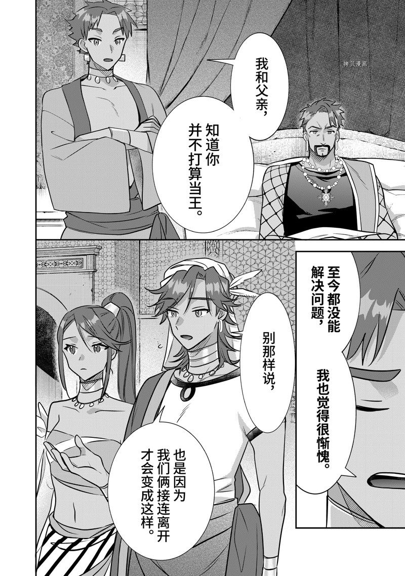 《即使是不起眼剑圣亦是最强》漫画最新章节第77话 试看版免费下拉式在线观看章节第【4】张图片