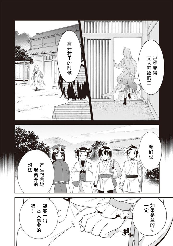 《即使是不起眼剑圣亦是最强》漫画最新章节第44话免费下拉式在线观看章节第【5】张图片