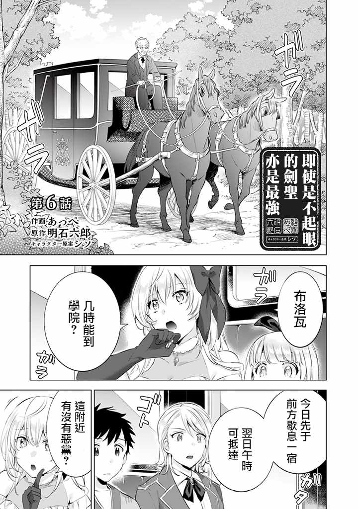 《即使是不起眼剑圣亦是最强》漫画最新章节第6话免费下拉式在线观看章节第【1】张图片