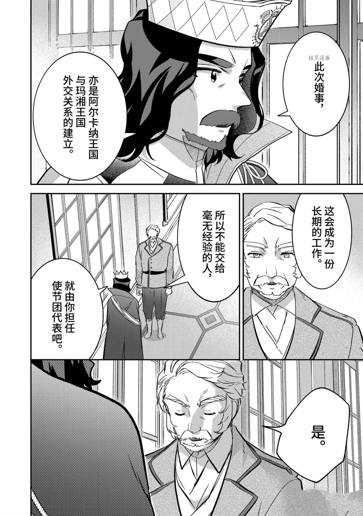 《即使是不起眼剑圣亦是最强》漫画最新章节第70话 试看版免费下拉式在线观看章节第【2】张图片