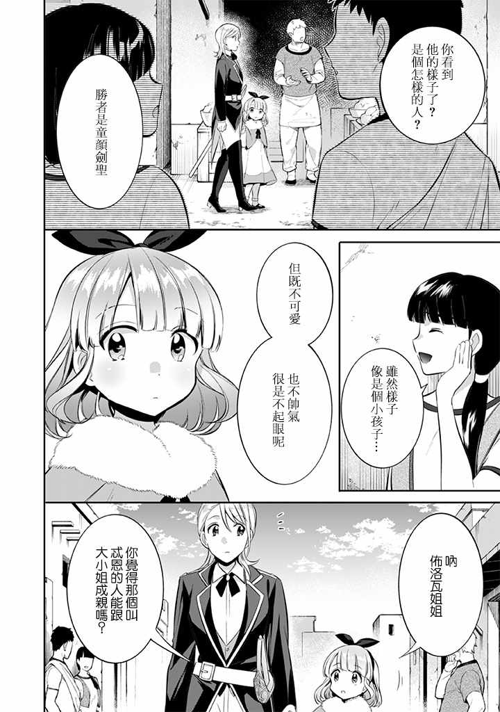 《即使是不起眼剑圣亦是最强》漫画最新章节第19话免费下拉式在线观看章节第【2】张图片