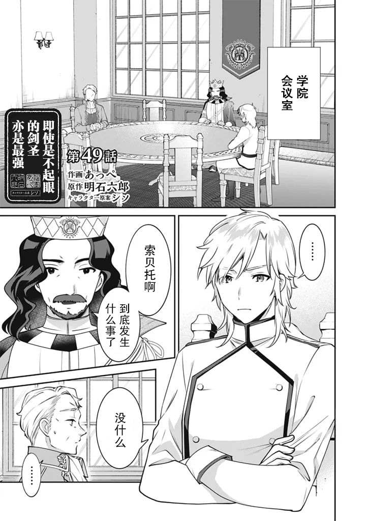 《即使是不起眼剑圣亦是最强》漫画最新章节第49话免费下拉式在线观看章节第【1】张图片