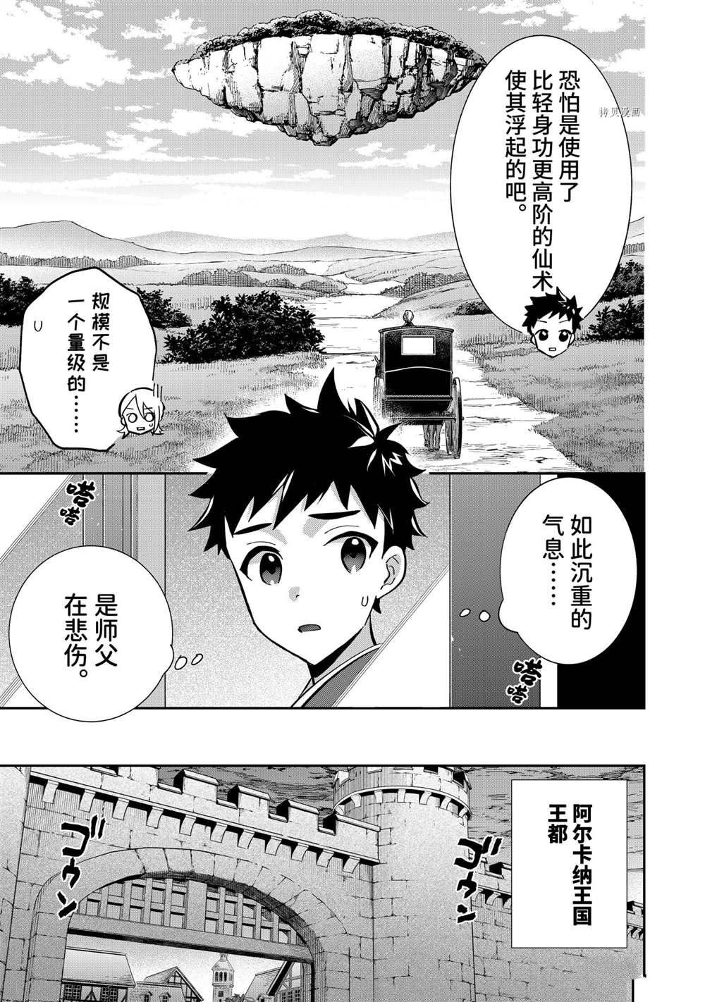 《即使是不起眼剑圣亦是最强》漫画最新章节第63话免费下拉式在线观看章节第【5】张图片