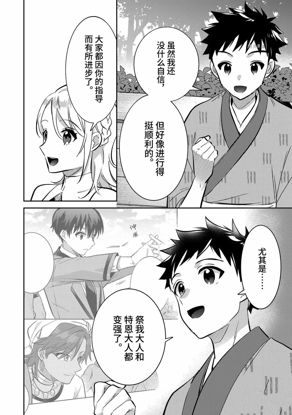 《即使是不起眼剑圣亦是最强》漫画最新章节第69话 试看版免费下拉式在线观看章节第【8】张图片