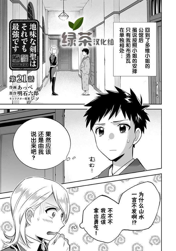 《即使是不起眼剑圣亦是最强》漫画最新章节第21话免费下拉式在线观看章节第【1】张图片