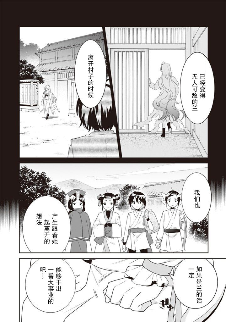 《即使是不起眼剑圣亦是最强》漫画最新章节第44话免费下拉式在线观看章节第【4】张图片