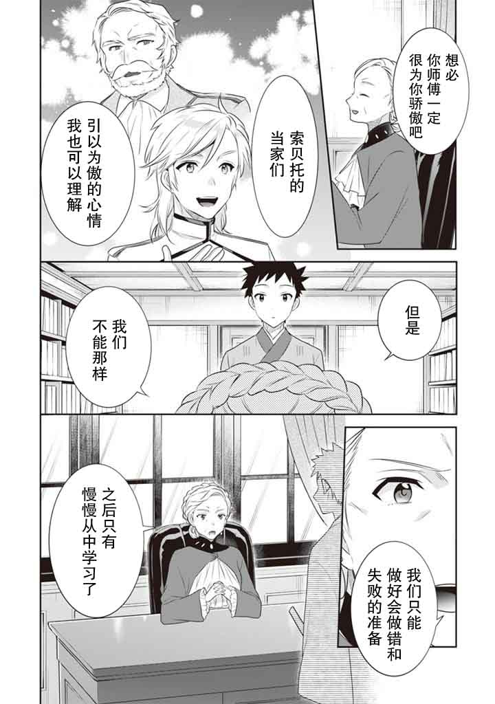 《即使是不起眼剑圣亦是最强》漫画最新章节第45话免费下拉式在线观看章节第【6】张图片