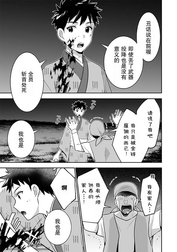 《即使是不起眼剑圣亦是最强》漫画最新章节第34话免费下拉式在线观看章节第【13】张图片