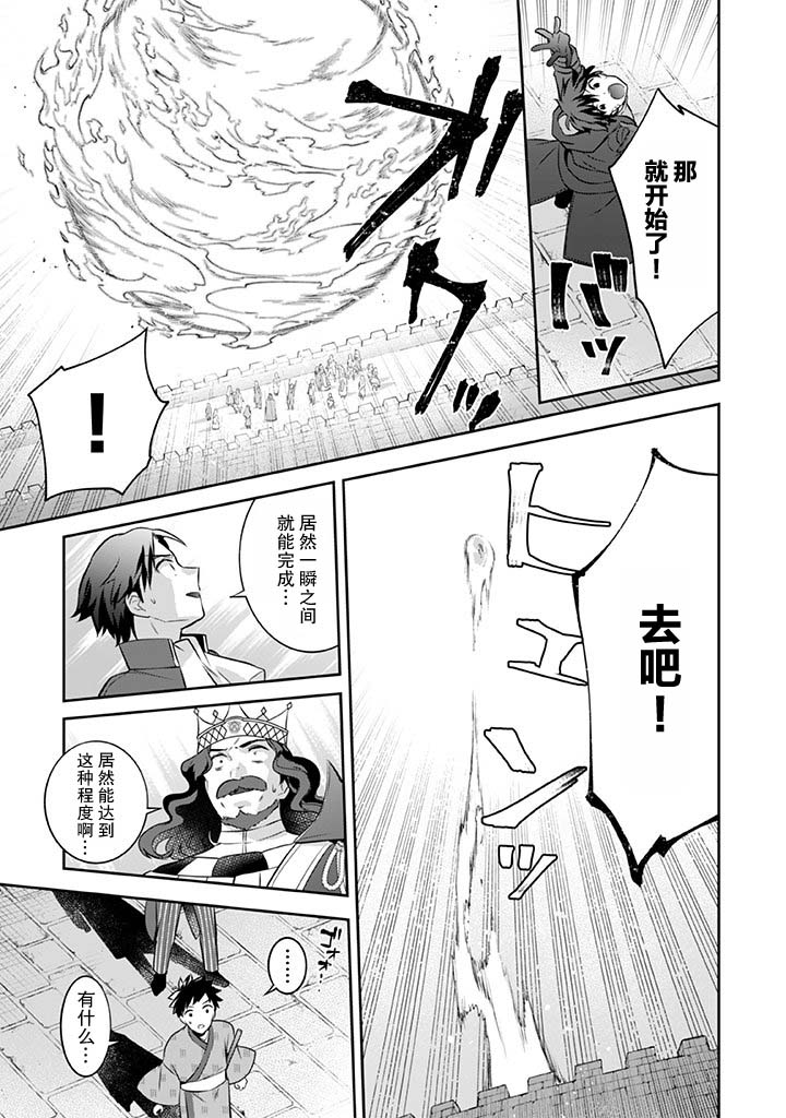 《即使是不起眼剑圣亦是最强》漫画最新章节第37话免费下拉式在线观看章节第【15】张图片