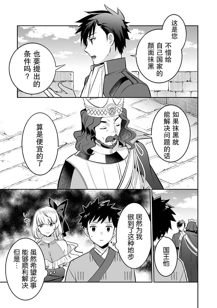 《即使是不起眼剑圣亦是最强》漫画最新章节第36话免费下拉式在线观看章节第【13】张图片