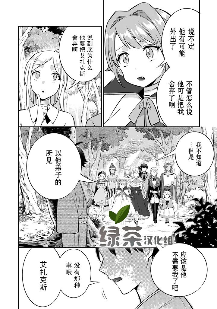 《即使是不起眼剑圣亦是最强》漫画最新章节第21话免费下拉式在线观看章节第【8】张图片