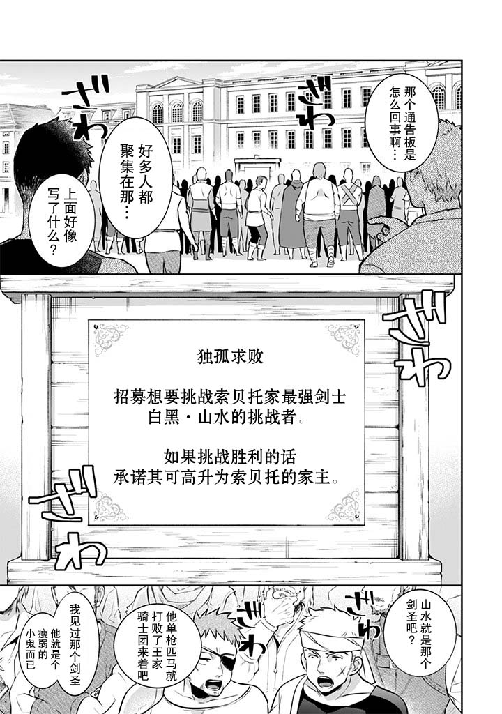 《即使是不起眼剑圣亦是最强》漫画最新章节第39话免费下拉式在线观看章节第【15】张图片