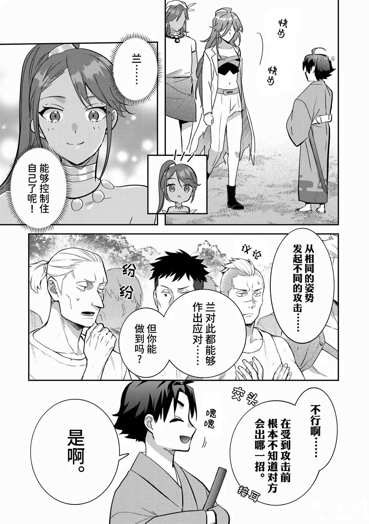 《即使是不起眼剑圣亦是最强》漫画最新章节第68话 试看版免费下拉式在线观看章节第【7】张图片