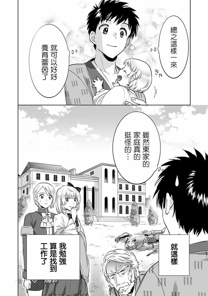 《即使是不起眼剑圣亦是最强》漫画最新章节第5话免费下拉式在线观看章节第【3】张图片