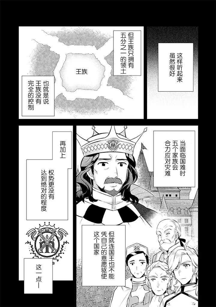 《即使是不起眼剑圣亦是最强》漫画最新章节第25话免费下拉式在线观看章节第【4】张图片