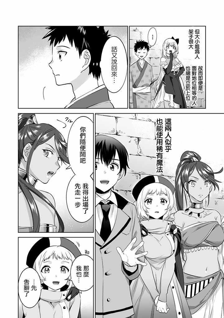 《即使是不起眼剑圣亦是最强》漫画最新章节第7话免费下拉式在线观看章节第【8】张图片