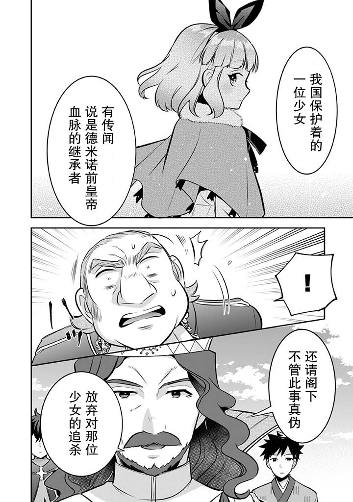 《即使是不起眼剑圣亦是最强》漫画最新章节第36话免费下拉式在线观看章节第【12】张图片