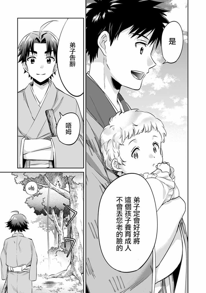 《即使是不起眼剑圣亦是最强》漫画最新章节第2话免费下拉式在线观看章节第【15】张图片