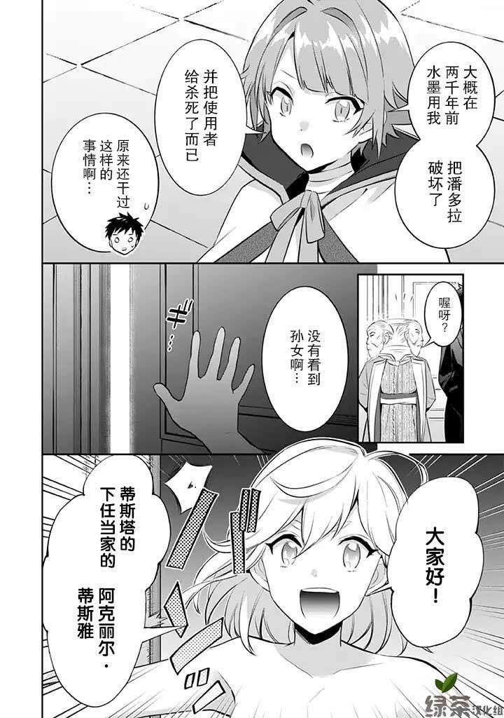 《即使是不起眼剑圣亦是最强》漫画最新章节第26话免费下拉式在线观看章节第【13】张图片