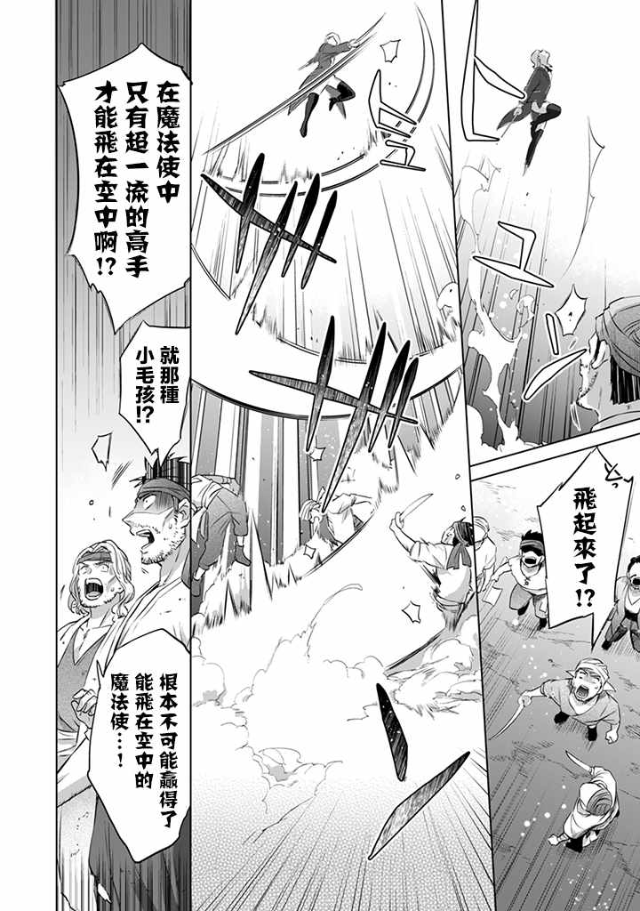 《即使是不起眼剑圣亦是最强》漫画最新章节第6话免费下拉式在线观看章节第【10】张图片