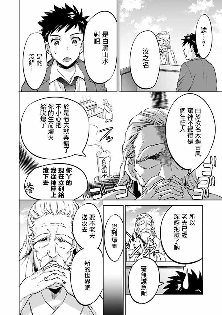 《即使是不起眼剑圣亦是最强》漫画最新章节第1话免费下拉式在线观看章节第【14】张图片