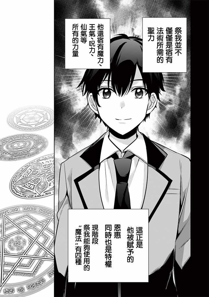 《即使是不起眼剑圣亦是最强》漫画最新章节第9话免费下拉式在线观看章节第【5】张图片