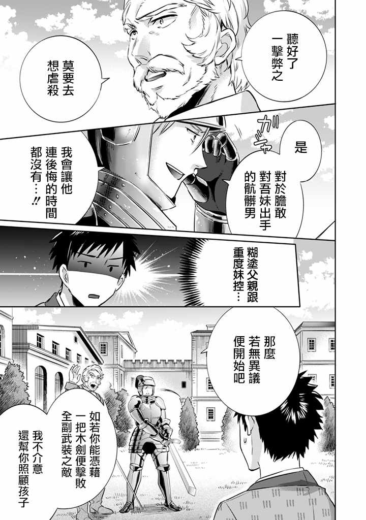 《即使是不起眼剑圣亦是最强》漫画最新章节第4话免费下拉式在线观看章节第【15】张图片